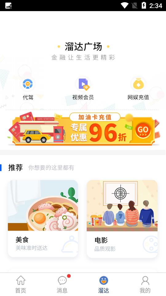 阜新银行APP官方版V3.3.2.0 安卓最新版 v3.2.2