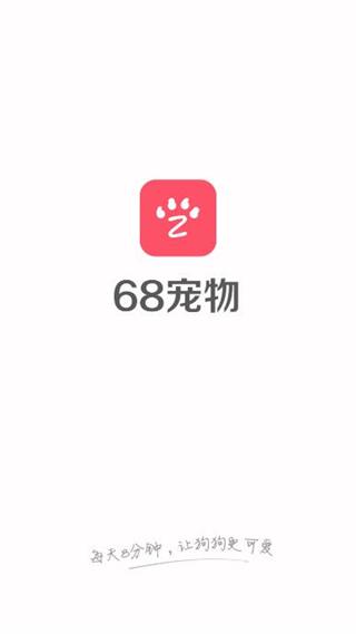 68宠物2024