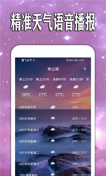 天天查天气预报地图查天气