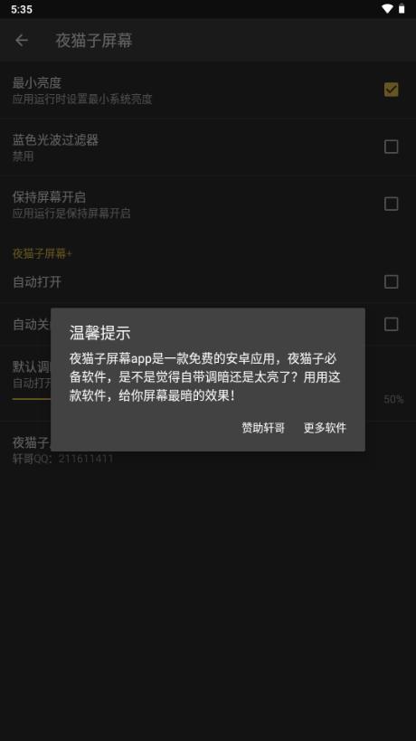 夜猫子屏幕v1.0 官方版 v4.2.2
