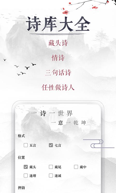 藏头诗生成器app1.8.0 手机版 v3.5.2
