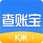 K米查账宝app3.0.2安卓版