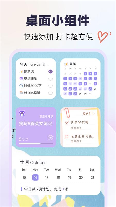 自律打卡app3.1.0手机最新版 v6.2.2