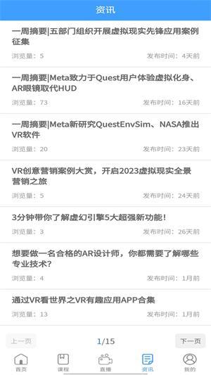 星鲨线上VR学院