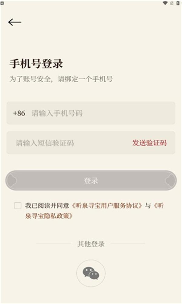 听泉鉴宝平台 v4.2.2