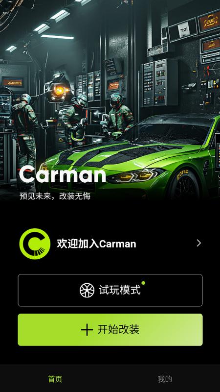 Carman轮匠软件v1.0.2 最新版