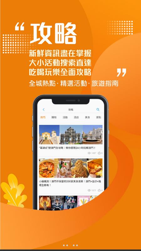 发现澳门手机appv6.2.0最新版 v6.2.4