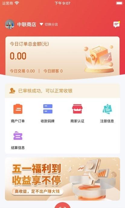 中联收银