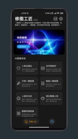 修图工匠免费版
