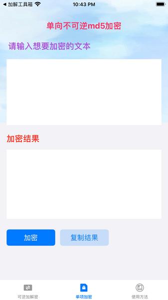 文本加解密