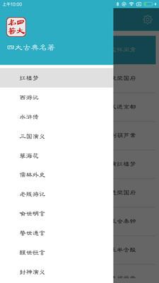 四大古典名著手机版8.7.0 去广告版 v4.4.4