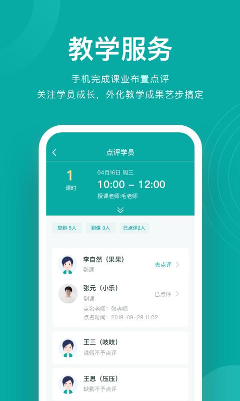 艺步机构版app6.1.14 官方版 v3.2.1