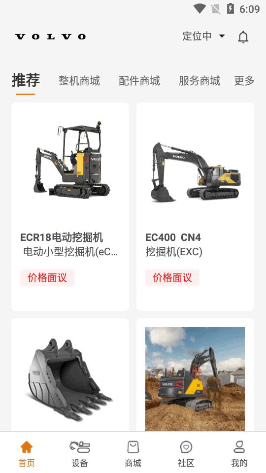 沃尔沃建筑设备app最新版v2.5 安卓最新版 v5.2.3