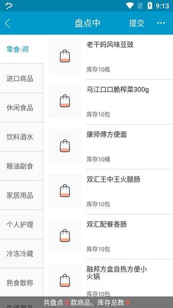 银豹智能盘点端