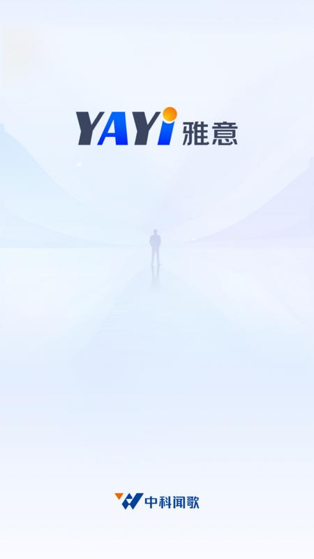 雅意AI大模型官方版v1.0.1 最新版