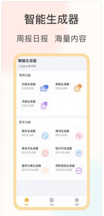 懒猫生成器app
