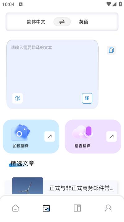 鲜榨口语app1.0.1手机版 v4.5.1