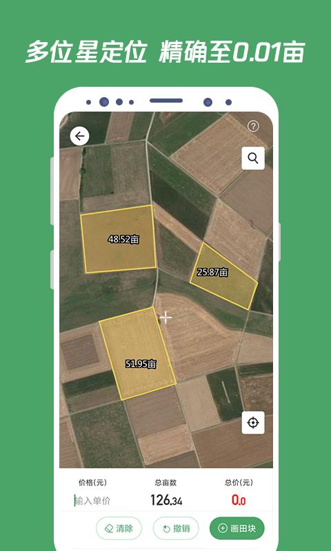 测亩王app软件v4.0.5 官方版 v6.1.2