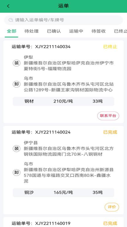 货车慧网络货运
