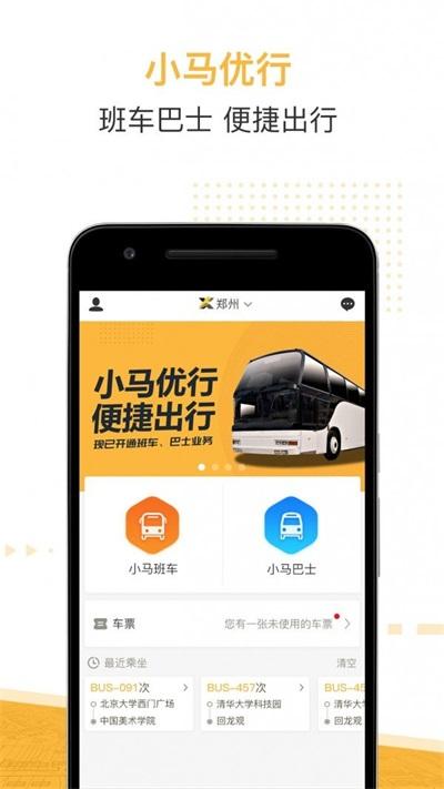 小马优行