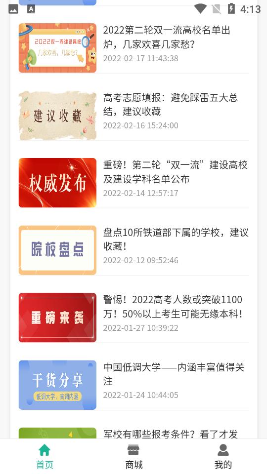 OK志愿v1.2.1 手机最新版 v6.4.3