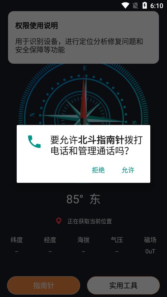 北斗指南针经纬度5.8.9 最新版 v4.4.2