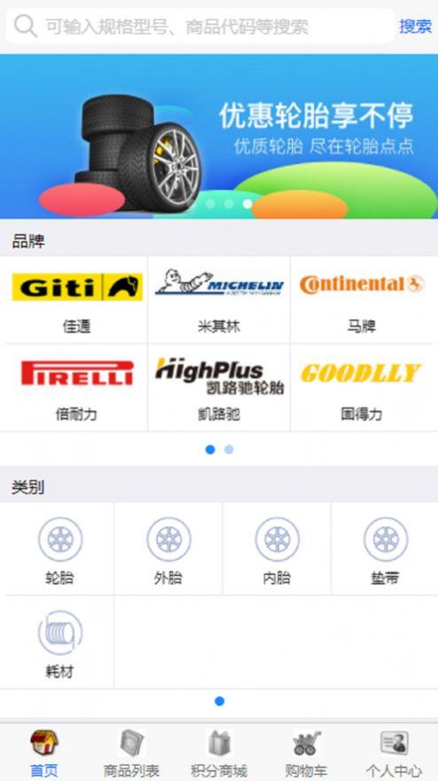 坦思途轮胎购物