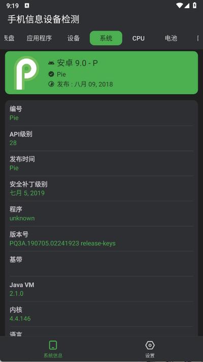 手机信息设备检测app免广告版v2.1.2 安卓版 v4.1.3