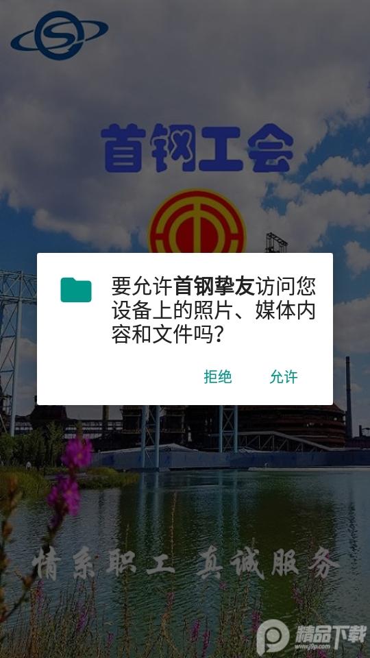 首钢挚友手机app安卓版1.2.4 最新版 v5.3.2