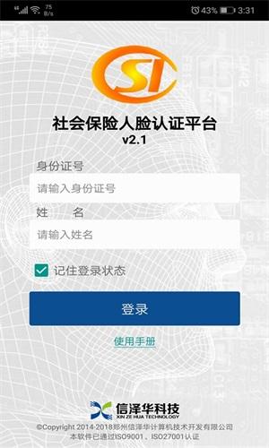 社保认证人脸识别最新版