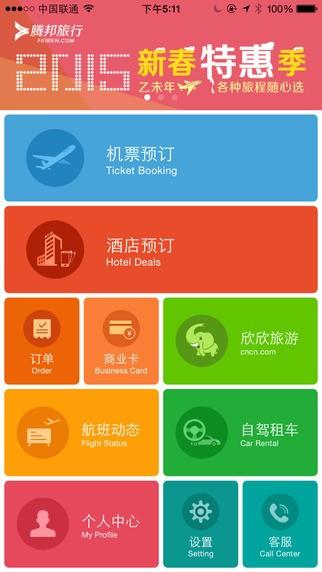 腾邦旅行