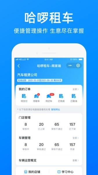 哈啰商家最新版