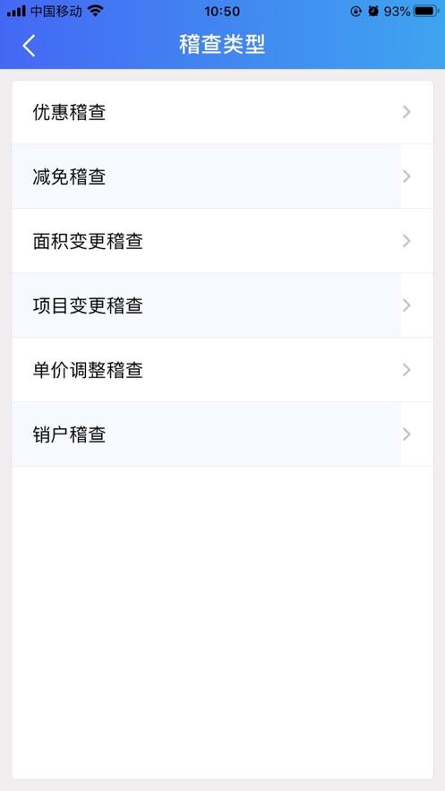 掌上稽查app安卓版v2.9 手机最新版 v5.4.2