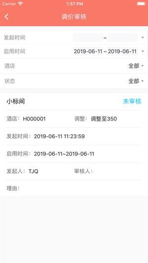 掌讯通酒店管理