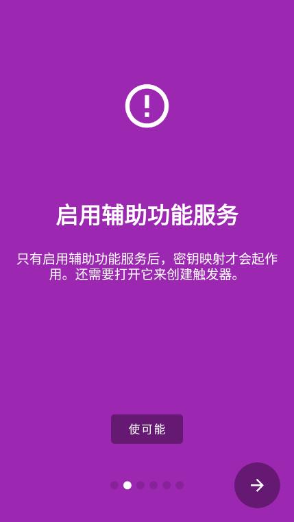 键映射器app