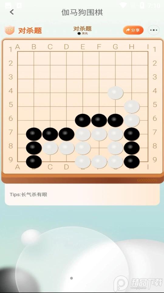 伽马狗围棋1.2.0 最新版 v6.5.4