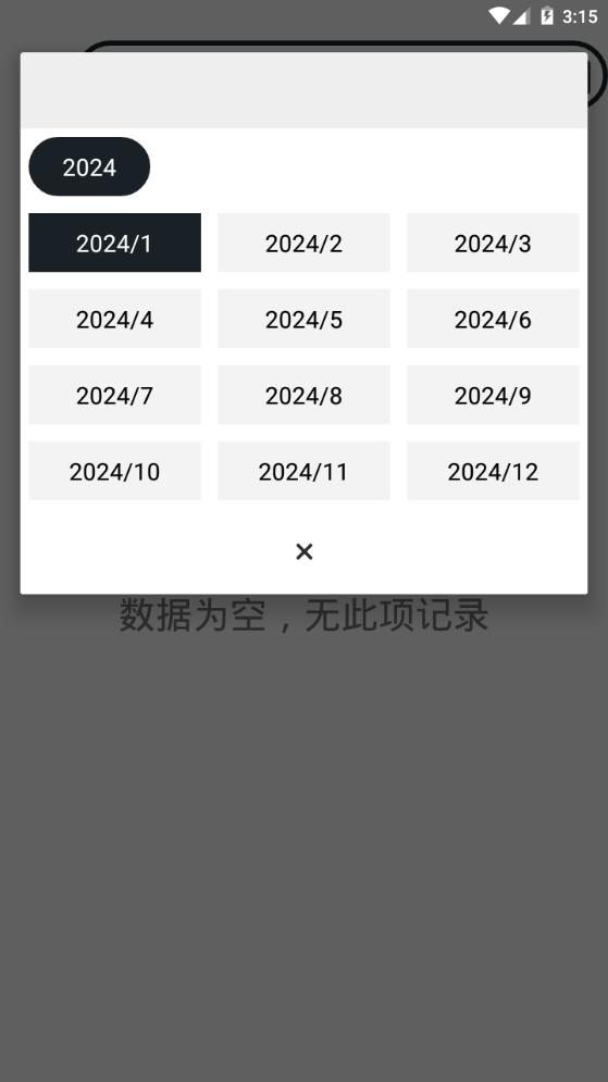 记账有宝app手机官方版1.2.0最新版 v5.1.3