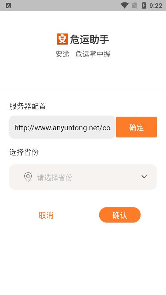 危运助手app官方版v1.1.6最新版 v3.1.3