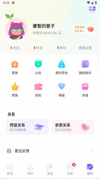 伴唱交友app最新版1.35.1 安卓版