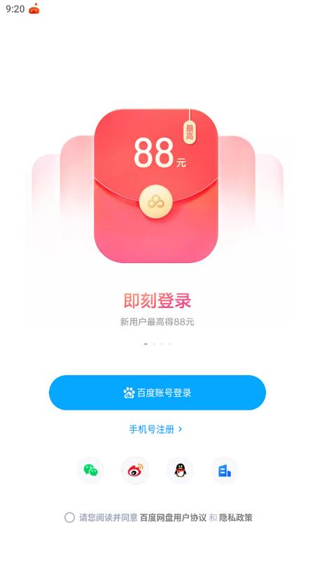 百度网盘官方版v13.10.6 最新版 v5.5.1