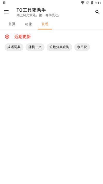 TO工具箱助手v1.1.2 安卓版 v3.4.1