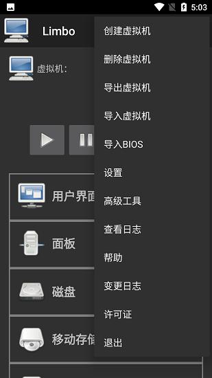 Limbo虚拟机5.0.0版本