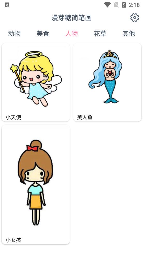 漫芽糖简笔画app绘画软件1.8.8 手机最新版 v6.4.4