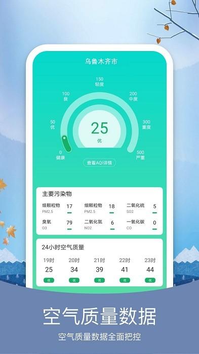 橘子天气大字版