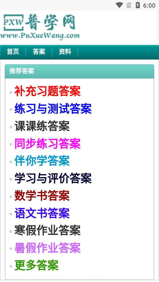 普学网答案客户端v1.0 安卓官方版 v3.4.2