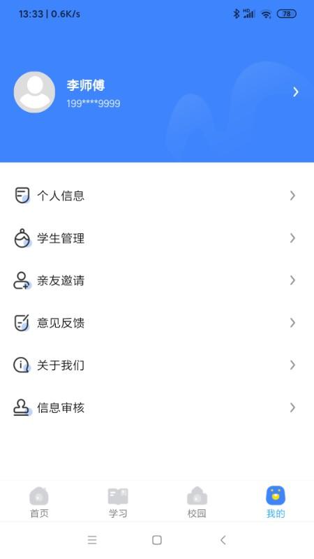 学安宝手机版下载v4.00.16最新版 v6.3.1