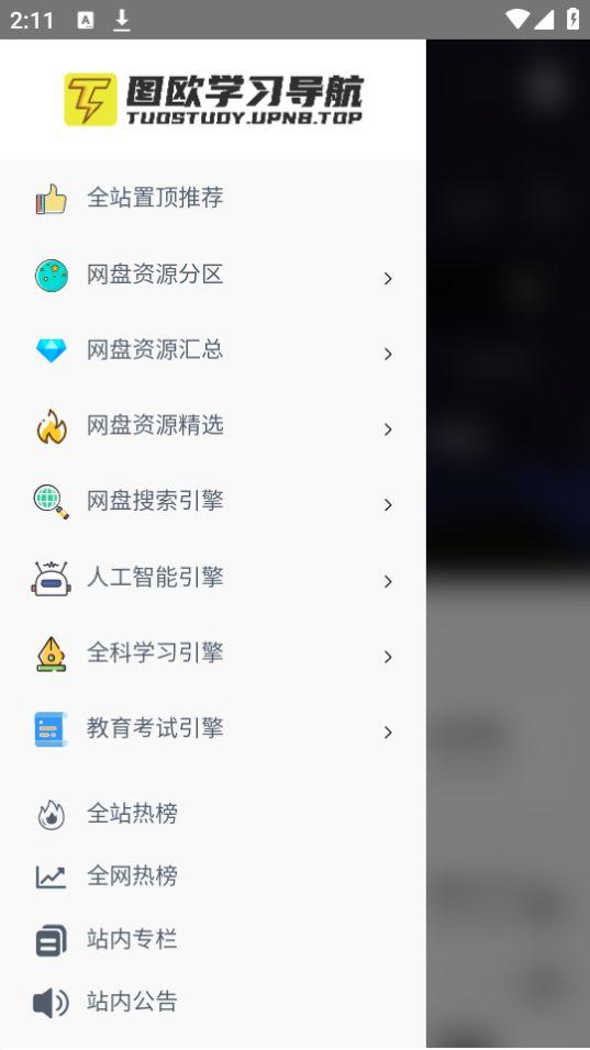 学习船仓app官方版1.0最新版 v5.0.2