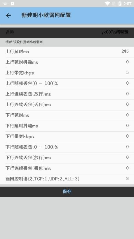 明小秋弱网2.0 v4.1.1