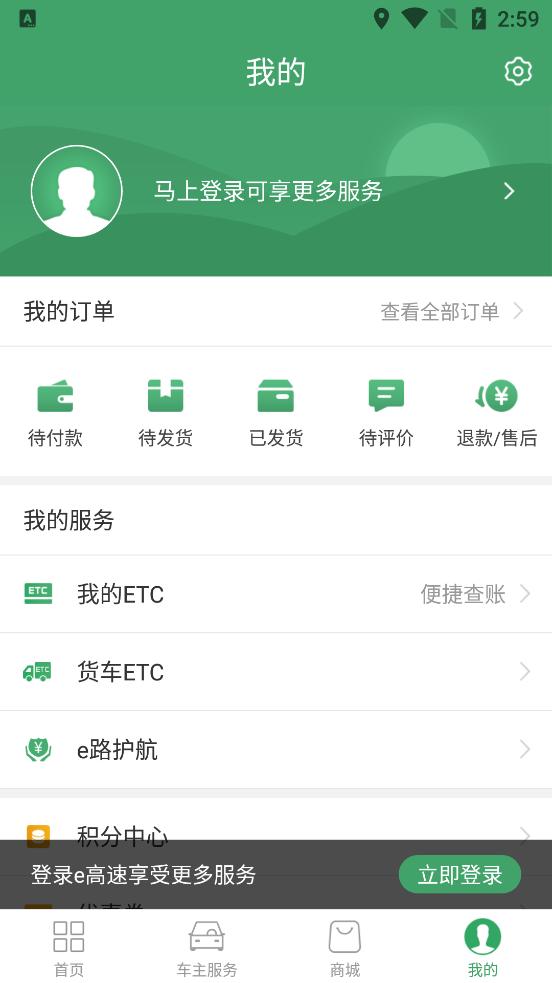 e高速ETC网厅5.7.0 安卓正式版 v4.0.2