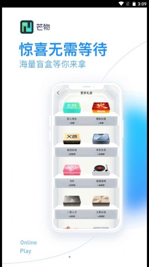 芒物APP